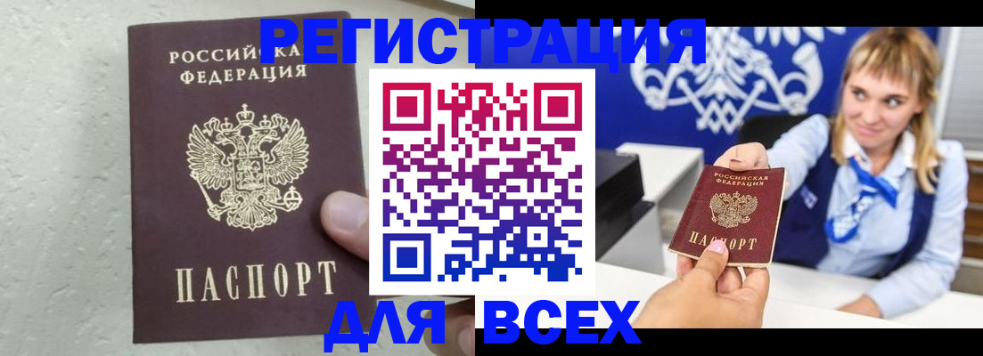 купить прописку в Коммунаре