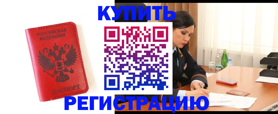 прописка для работы в Коммунаре