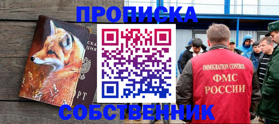 прописка паспорт в Коммунаре